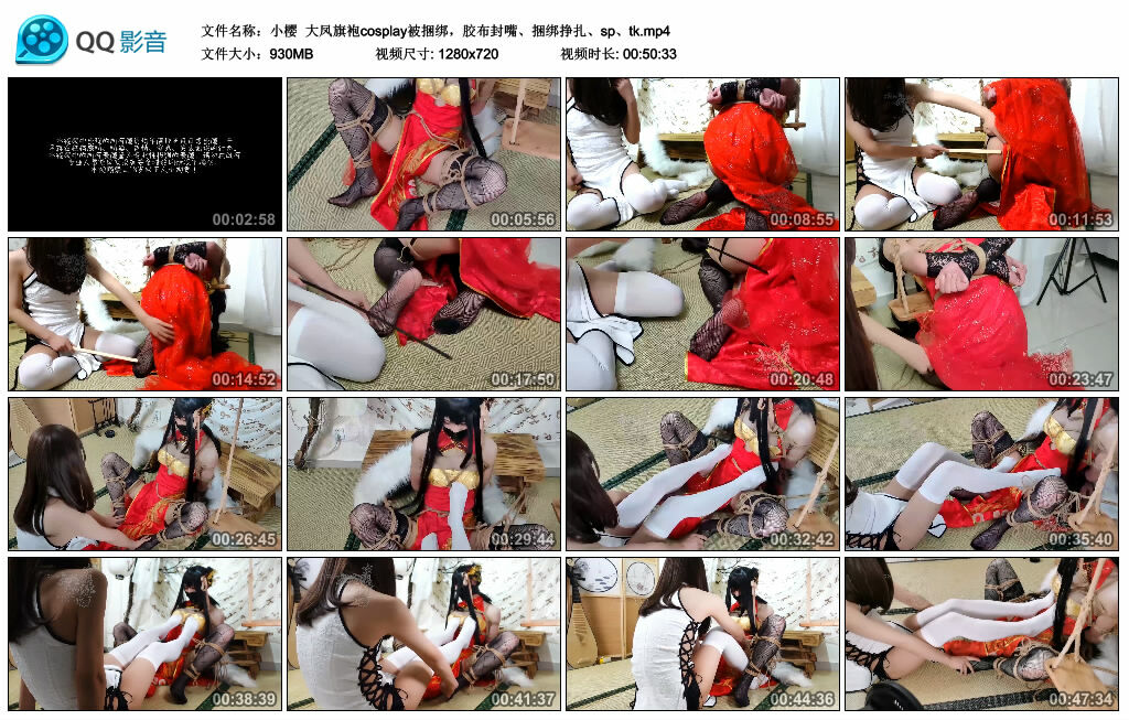 图片[1]-【小樱】大凤旗袍cosplay被捆绑，胶布封嘴、捆绑挣扎、sp、tk-绳艺资料库