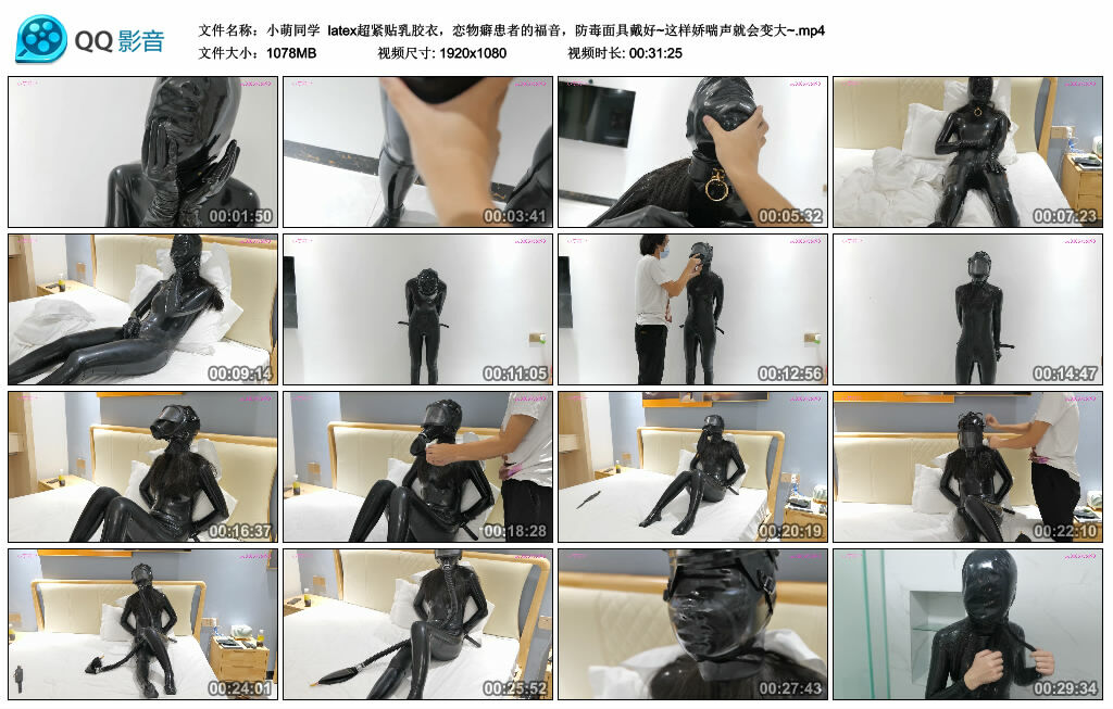 图片[1]-【小萌同学】latex超紧贴乳胶衣，恋物癖患者的福音，防毒面具戴好~这样娇喘声就会变大~-绳艺资料库