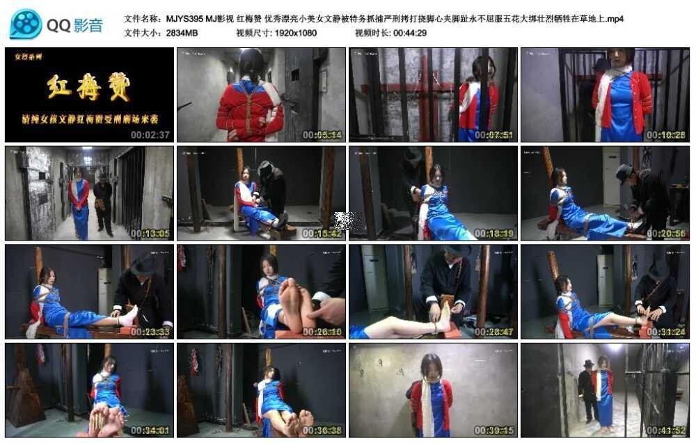 图片[1]-MJ影视 红梅赞 优秀漂亮小美女文静被特务抓捕严刑拷打挠脚心夹脚趾永不屈服五花大-绳艺资料库