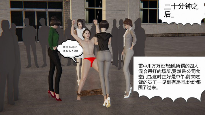 图片[9]-职场凌辱漫画：屈辱求职记（下）（为混口饭吃被多位女领导羞辱毒打） G-210628-11-绳艺资料库