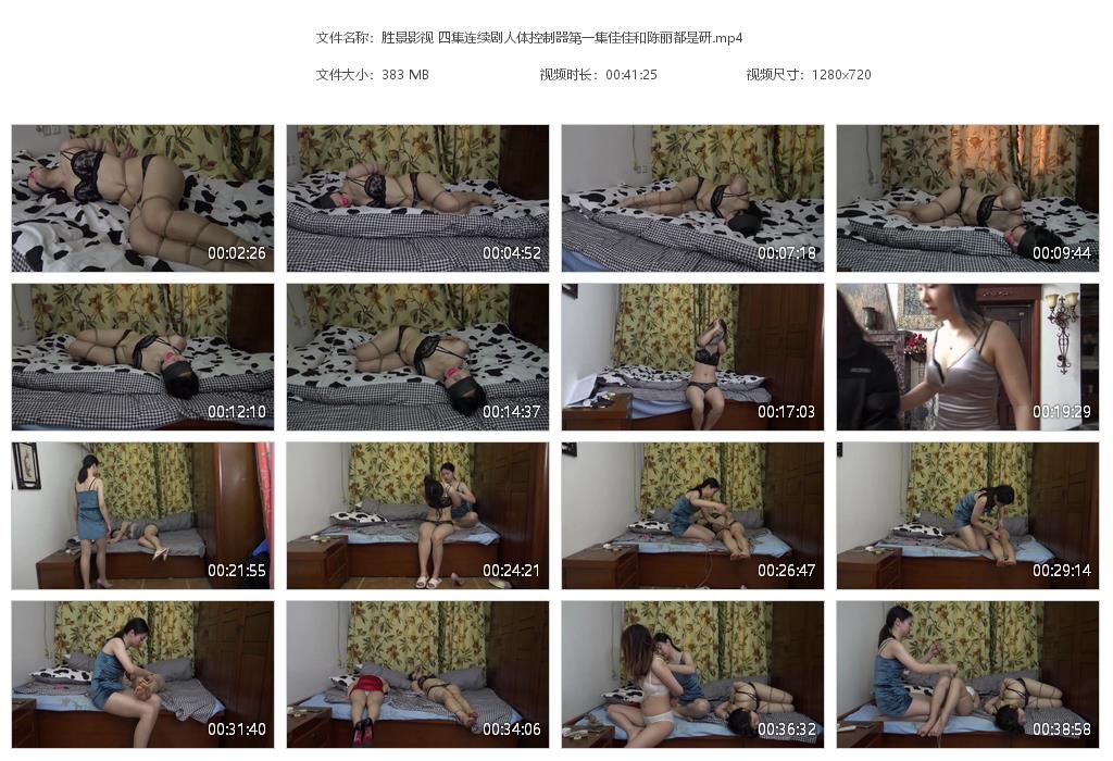 图片[1]-胜景影视 四集连续剧人体控制器第一集佳佳和陈丽都是研-B789-绳艺资料库